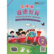 BUKU TEKS PENDIDIKAN MORAL TAHUN 2 (SJKC)