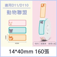Jingchen D11s D101 Label Sticker D110 Color D Series Animal League h1s
