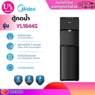 MIDEA ตู้ทำน้ำร้อน-น้ำเย็น 3 อุณหภูมิ รุ่น YL1844S แบบถังน้ำด้านล่าง ( YL1932S RWF-W1664TK EQALF01TX