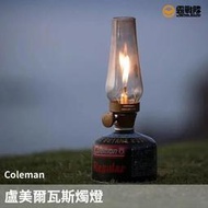 Coleman 盧美爾瓦斯燭燈 燭燈 瓦斯燈 照明設備 復古燈 仿蠟燭燈 氣氛燈 網美燈 燈 CM-5588J【露戰隊】