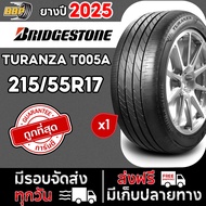 🔥 BRIDGESTONE 215/55R17 ยางรถยนต์ รุ่น T005A ปี 25 (124เส้น) เเถมฟรีจุ๊บลมยาง ประกันคุณภาพทุกเส้น💯✅
