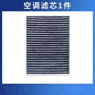 YINYI | Air Filter for Multiple Changan Models