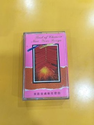 英語賀歲新年歌曲  錄音帶 卡式帶  磁帶