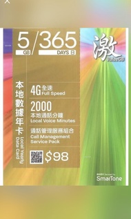 ValueGB 激 SMARTONE 365日年卡 5GB 上網數據卡+2000 通話分鐘 4G全速 LTE 本地數據儲值卡HK$35 包平郵