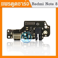 USB Xiaomi Redmi note 8 อะไหล่สายแพรตูดชาร์จ แพรก้นชาร์จ Charging Connector Port Flex Cable（ได้1ชิ้นค่ะ)