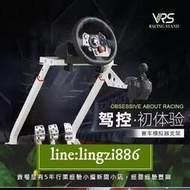 【現貨】VRS賽車模擬器摺疊方向盤g29支架ps54遊戲羅技g923 g920g27t300rs