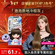 施华蔻（Schwarzkopf）斐丝丽泡泡染发乳6-11/9蜜糖醇棕(黑茶色 染发剂彩染 杨超越同款)