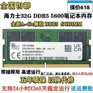 全新海力士 DDR5 16G 4800 5600 32G筆記本電腦內存8G adie