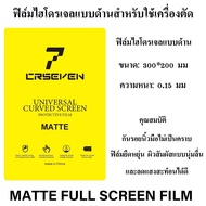 Cxshop ฟิล์มไฮโดรเจลHydrogel ขนาด 300X200 มม. 1ห่อ 10แผ่น/25แผ่น สำหรับลูกค้าที่ซื้อฟิล์มไปตัดเอง