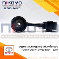 (พร้อมส่ง) ยางแท่นเครื่องขวาตัวบน TOYOTA CAMRY SXV10 1994 - 1997 (RH)  รหัสสินค้า 12363-74120 NIKOYO