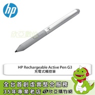 HP Rechargeable Active Pen G3 充電式觸控筆 / 6SG43AA