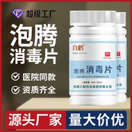 六鹤84消毒泡腾片幼儿园泳池医院环境消毒漂白含氯消毒片批发Liuhe 84 Disinfection Effervescent Tablets Kindergarten Swimming Pool D