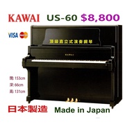💜 日本優質 KAWAI US-60 專業演奏級鋼琴 💜    超值優惠價:$8,800  出廠編號：1582699  專業演奏級鋼琴，可媲美三角琴音色與表現。 Made in Japan 日本製造。