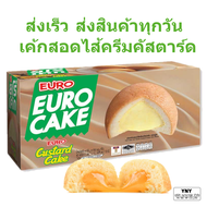 Euro custard cake_ยูโร่ คัสตาร์ดเค้ก ขนาด 17 กรัม  บรรจุแพ็คละ 12 ชิ้น _เค้กหอมนุ่ม สอดไส้ครีมคัสตาร