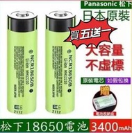 松下18650電池3400mah毫安 凸頭平頭鋰1電池 高容量電池 3.7v充電電池