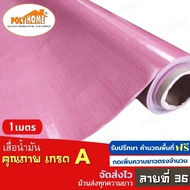 เสื่อน้ำมัน ปูพื้น ส่งไว ลายที่ 36 หนา0.35มิล (1.40X1เมตร) ทางร้านตัดยาว (ราคาต่อความยาว1เมตร) กดเพิ่มความยาวตรงจำนวน