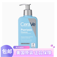 美国直邮CeraVe Psoriasis洁面乳水杨酸起皮干燥去角质无香