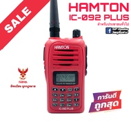 วิทยุสื่อสาร Hamton รุ่น IC-092 PLUS สีแดง (มีทะเบียน ถูกกฎหมาย)