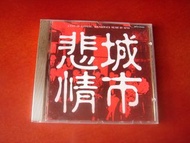 悲情城市電影原聲大碟 24K 金碟 (1MM1天龍版) CD Made in Japan 95%NEW