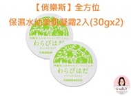 🎀 【俏樂斯】幼美肌全方位保濕水凝霜2入組 (30gx2)  🎀