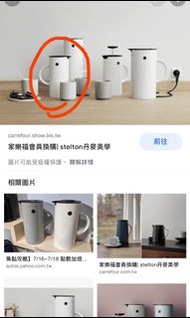 Stelton 啄木鳥真空保溫壺（白）