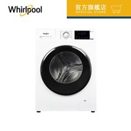 Whirlpool - WFRB904AHW 9公斤/1400轉 3D隨心洗前置式洗衣機 (惠而浦官方旗艦店)