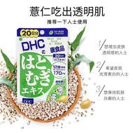 DHC Coix Seed Pills Coix Seed Tablets Concentrated Essence 20 Days Whitening Beauty Beauty Nourishin