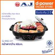 AJ Multi-Purpose Grill With Sukiyaki Pot Model BBQ-107 Large Stove Top 42 Cm. With 1.5 Liter Boiler