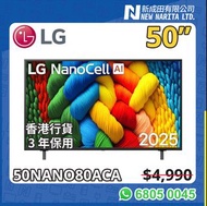 全新行貨 LG 50NANO80ACA 50吋 NanoCell 4K 智能電視 AI ThinQ webOS｜LG NanoCell TV｜50NANO80｜4K UHD｜HDR10｜智能電視｜50