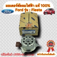 Genuine Ford Fiesta Electric Fan Motor Spare Code 8V51-8C-607EJ