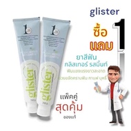 Fresh Double Pack Great Value Buy 1 Get 1 Free Glister Toothpaste Mint Flavor 200 Grams (Emway Genui
