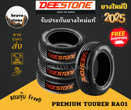 ส่งฟรี DEESTONE รุ่น PREMIUM TOURER RA01 185/55R15 195/55R15 215/50R17 205/55R16 ยางใหม่ปี2024-2025🔥