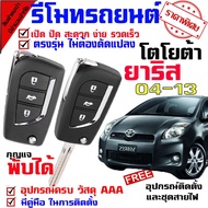 Remote Control Model Toyota YARIS 04-13 04-13 With 2 Keys (For Hire A Installer) With Manual.