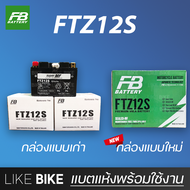 ลอตใหม่ล่าสุด : FB FTZ12S (12V 11.6Ah) แบตเตอรี่มอเตอร์ไซค์ แบตเตอรี่แห้ง สำหรับ Forza Ninja CBR และ