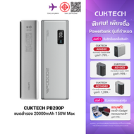 [ใช้คูปอง ลดเหลือ 2379 บ.] CUKTECH PB200P แบตสำรอง 20000mAh จ่ายไฟสูงสุด 150W รองรับ PD  QC ชาร์จพร้