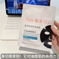 France Avene Avene Avene Acne-Removing Soothing Mask Small Black Mask Oil Control Moisturizing Fadin