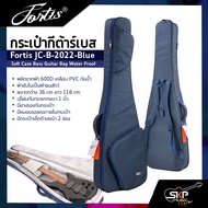 กระเป๋ากีต้าร์เบส Fortis JC-B-2022 ซอฟเคสผ้า 600D เคลือบ PVC กันน้ำ บุโฟมหนา 1 นิ้ว กันกระแทกได้ Sof