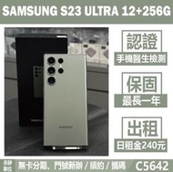 SAMSUNG S23 ULTRA 12+256G 綠色 二手機 附發票 刷卡分期【承靜數位】可出租 C5642 中古機