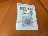 大家的日本語 初級 I 連CD