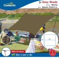 ผ้าใบกันแดดสำเร็จรูปคูลลาลู Coolaroo Shade Sail รุ่น Easy shade awning 2x2 m. ผ้าใบกรองแดด UV ผ้าตาข
