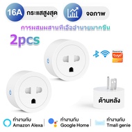 20A/16A RF433+WIFI Tuya Wifi อะแดปเตอร์ปลั๊กซ็อกเก็ตอัจฉริยะเชื่อมต่อบลูทูธ Us Eu สําหรับ Google Hom
