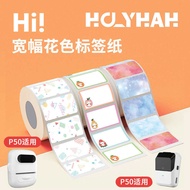 P50/P2 Color Self-adhesive Label Paper Thermal Label Paper Name Sticker Waterproof Oil-proof Classif