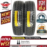 DUNLOP ยางรถยนต์ 195R14 (ล้อขอบ 14) รุ่น VANTREK V1 2 เส้น (ยางใหม่ ปี2026)