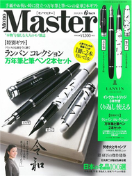 MONO MASTER 6月號/2019─附LANVIN COLLECTION鋼筆＆自來水毛筆 (新品)