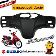 ชุดสี NEW SMASH 110 ปี 2009 สีน้ำเงิน สแมช แจ๋วแจ่ม เฟรม ซูซูกิ แท้ SUZUKI บังลม ฝาข้าง คอนโซน แฟริ่