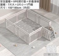 森之部落 - 兒童嬰兒家用室內安全圍欄防護欄＋XPE爬行墊＋折疊滑梯（150*180cm）