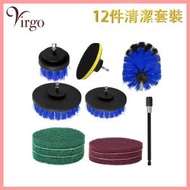 2virgo - 熱賣 清潔刷 12件 強效清潔套裝 自製電動強效清潔刷頭（不包含家用電鑽)自製清潔電動刷電鑽清潔刷頭清潔刷推薦 清潔刷頭推薦 整潔家居用品推薦 慳力清潔器推薦 V-CLEANER-1