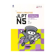 POINT & PRACTICE JLPT N5 Reading Book
