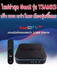 TrueID TV  กล่องทรูไอดี ทีวี  Android TV Box (กล่องซื้อขาด&amp;ไม่ต้องจ่ายรายเดือน) กล่องทีวี ดูหนัง ดูบอล ทีวีดิจิทัล App Netflix App Youtube App Disney+