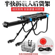 AT/★Quick Release Bicycle Rear Rack Mountain Bike Tailstock Rear Seat Rack Manned Parcel Or Luggage Rack Bicycle Fixture